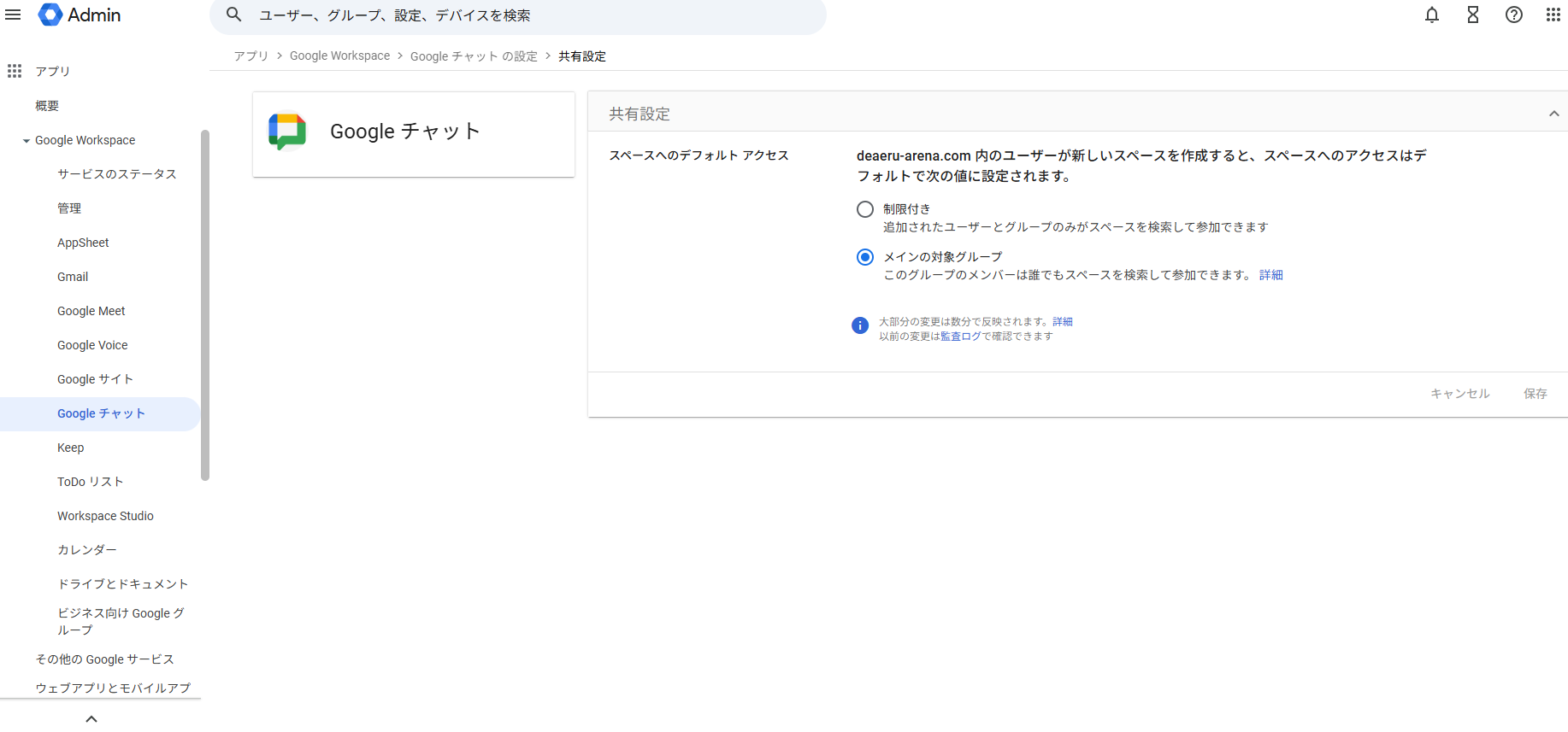 共有設定。メインの対象グループがオンの状態