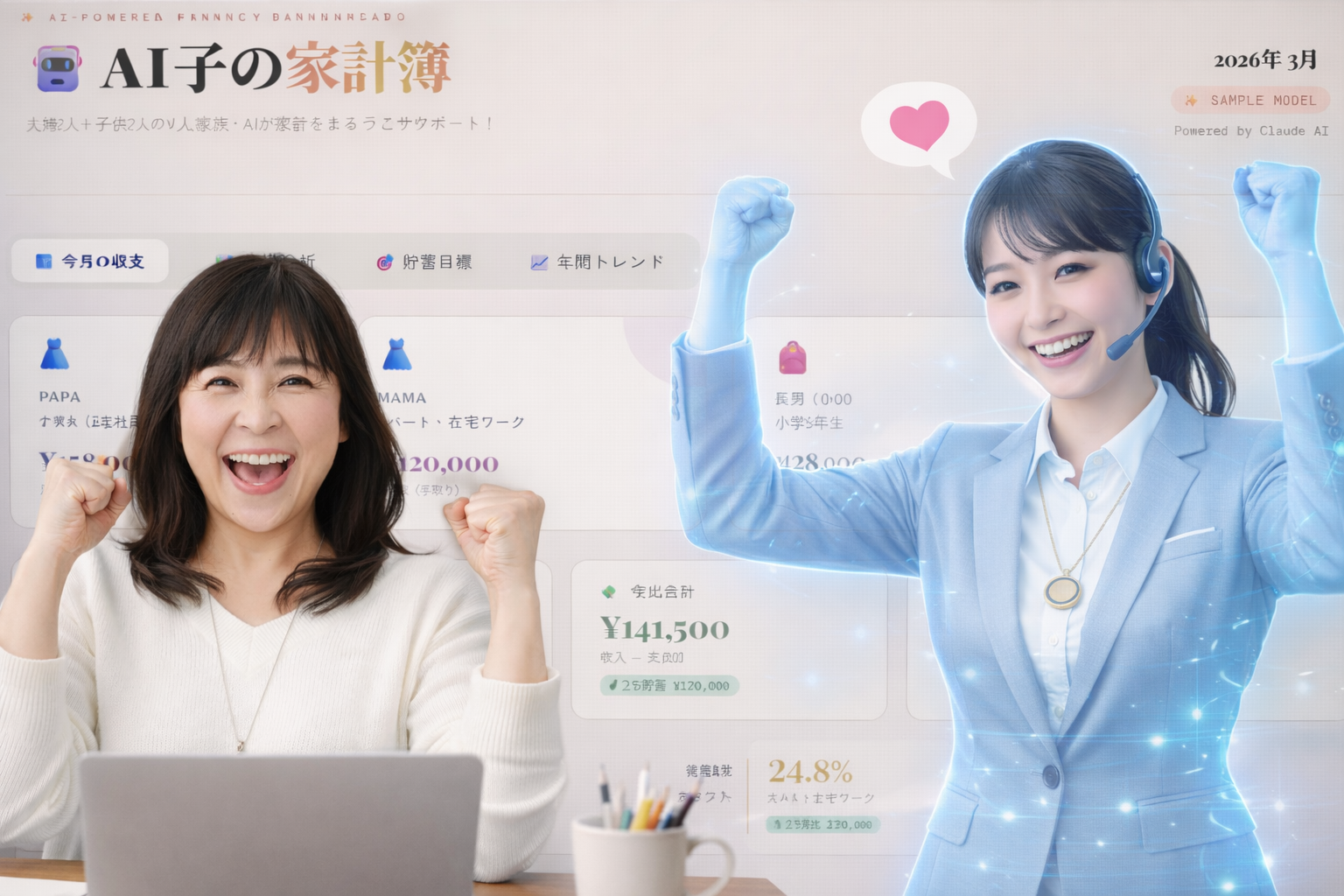 完成した家計ダッシュボード画面